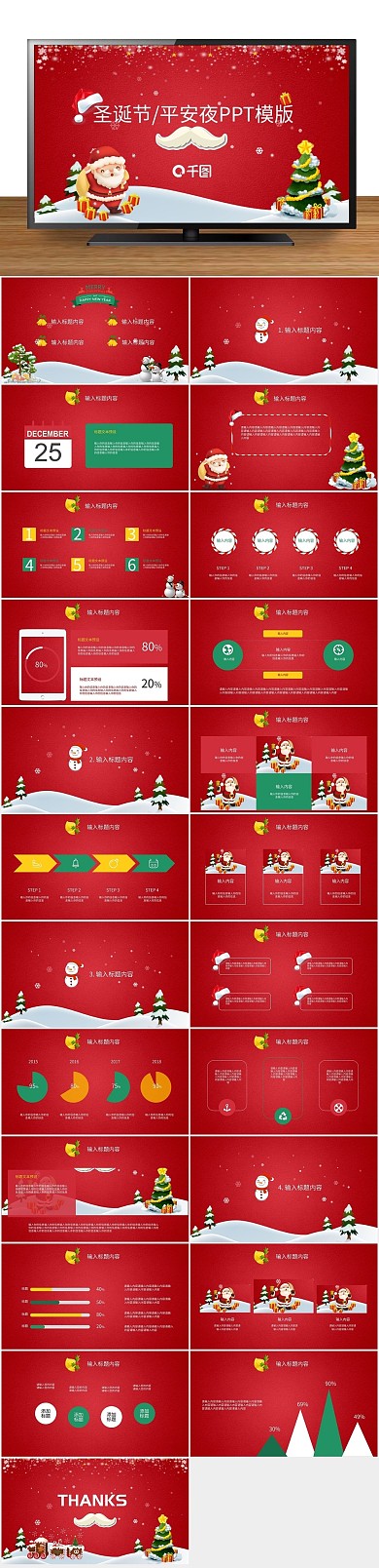 画风时尚简约平安夜圣诞节
