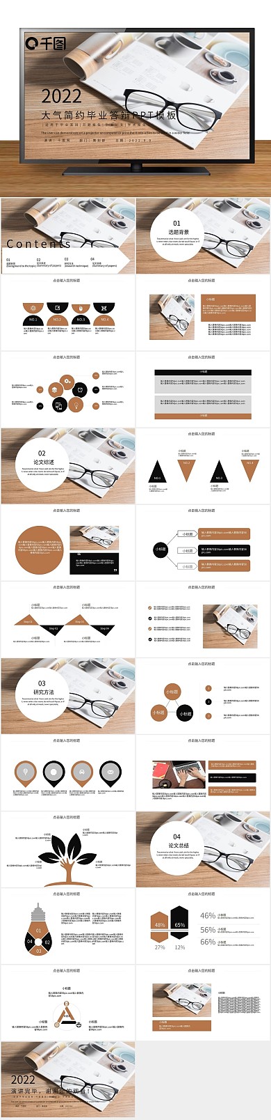 课题开题简约时尚毕业答辩汇报PPT
