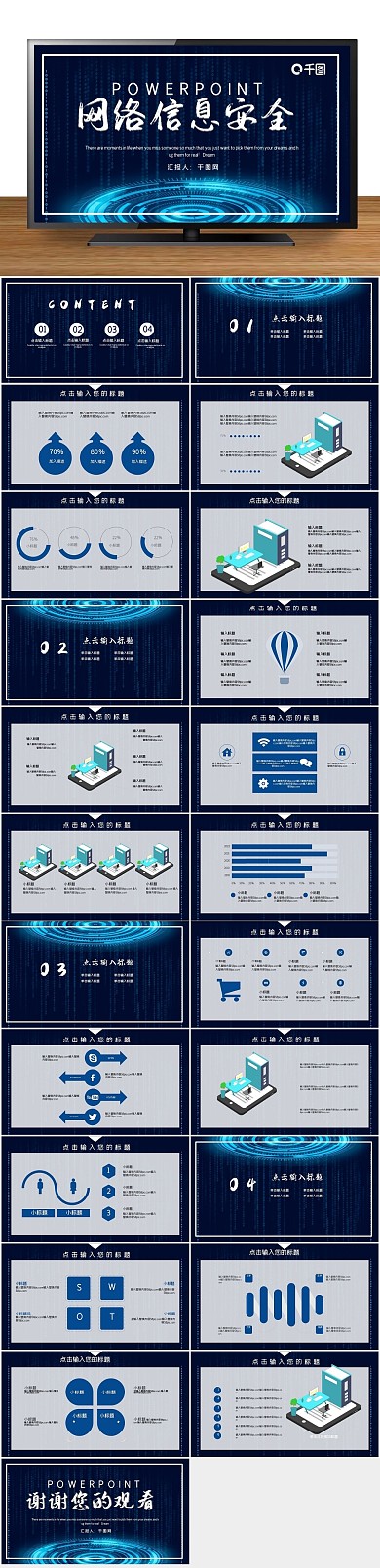计划总结信息安全工作汇报PPT
