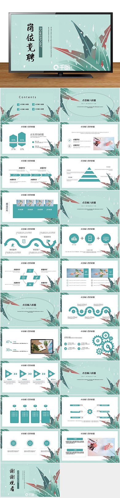 个人简历简约清新岗位竞聘PPT
