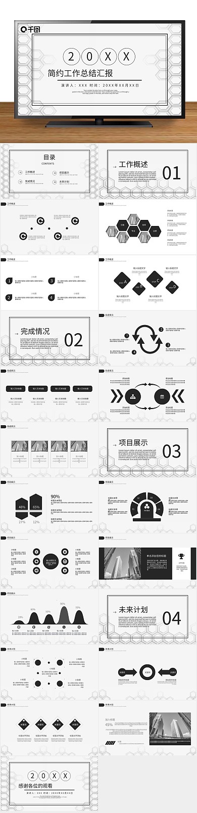 灰微立体工作汇报PPT
