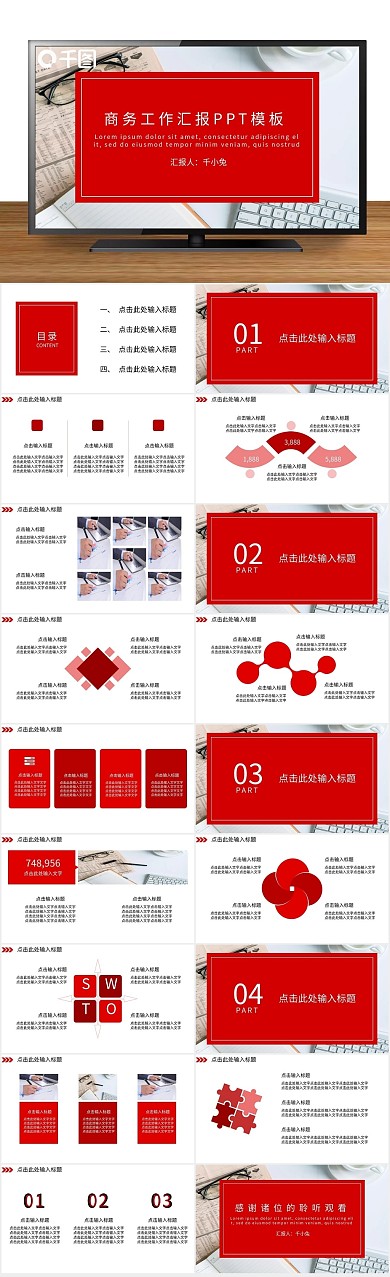 喜庆简约风工作汇报通用PPT
