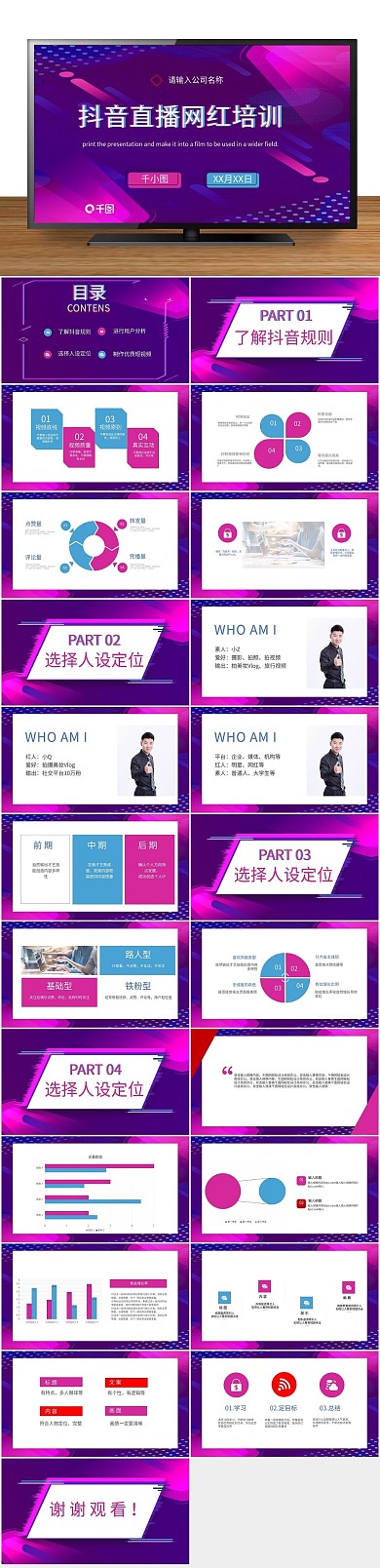 商务工作汇报抖音网红培训课程PPT
