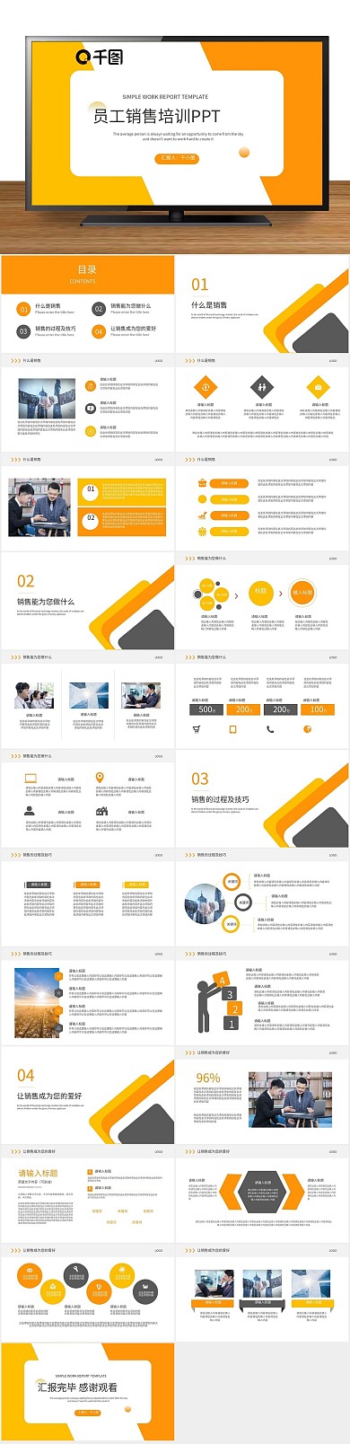 工作汇报简约商务销售员工培训PPT
