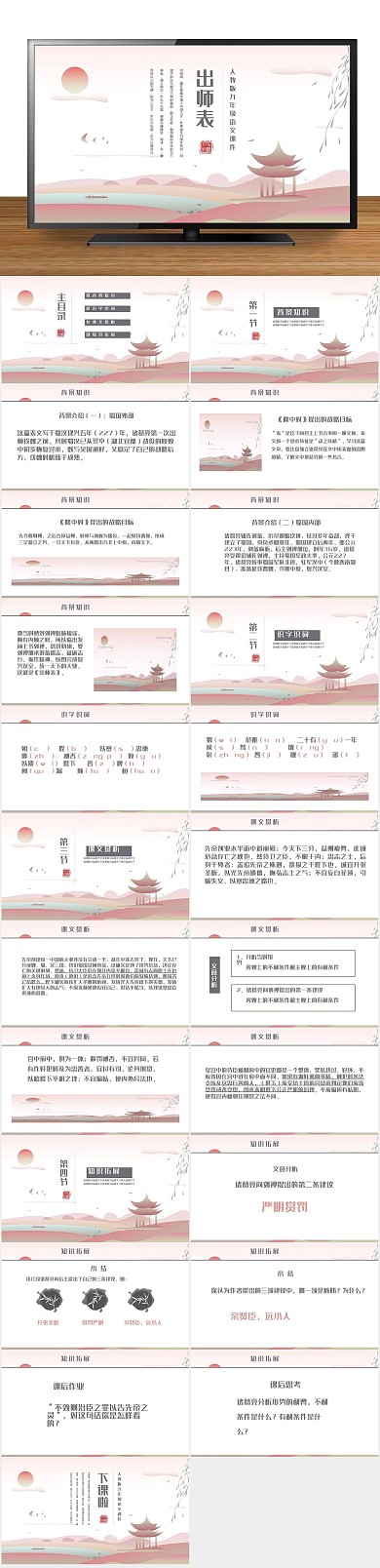 下载语文课件级语文教学课件PPT

