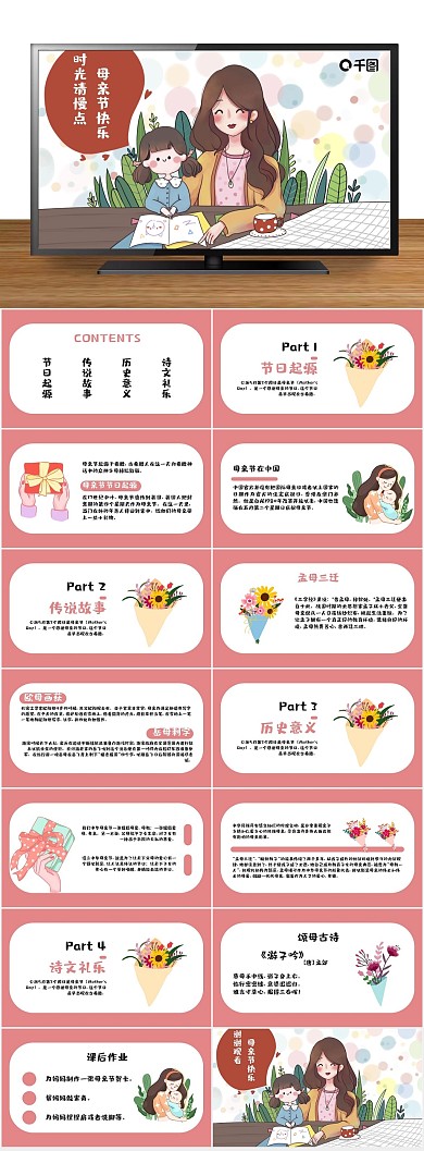 海报粉色班级节日介绍主题PPT
