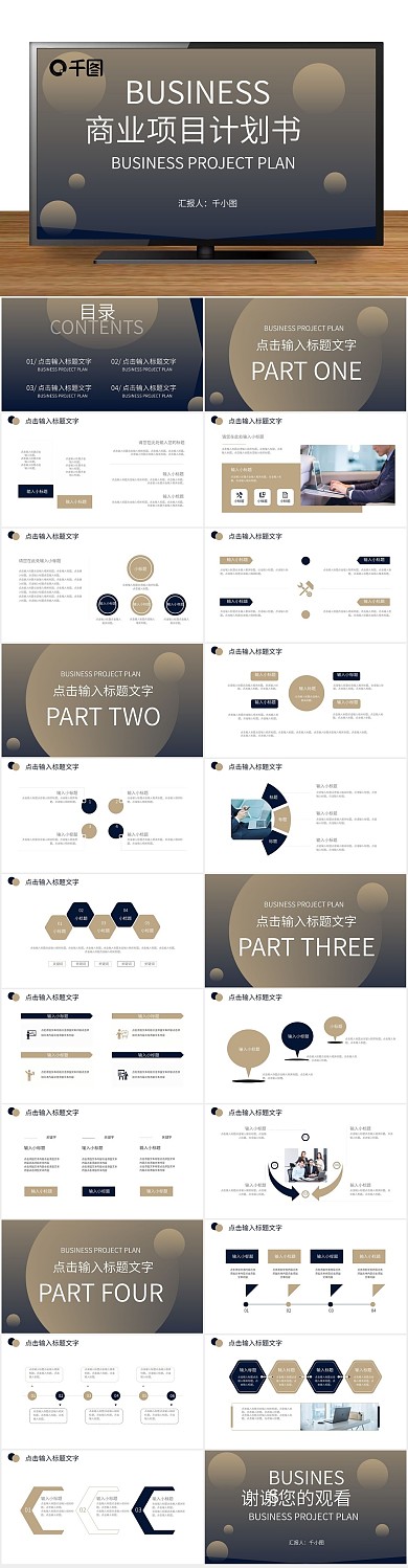 商业计划书工作计划通用版
