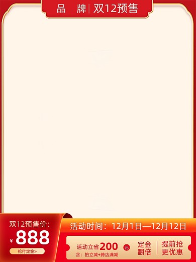 双十二促销电商主图