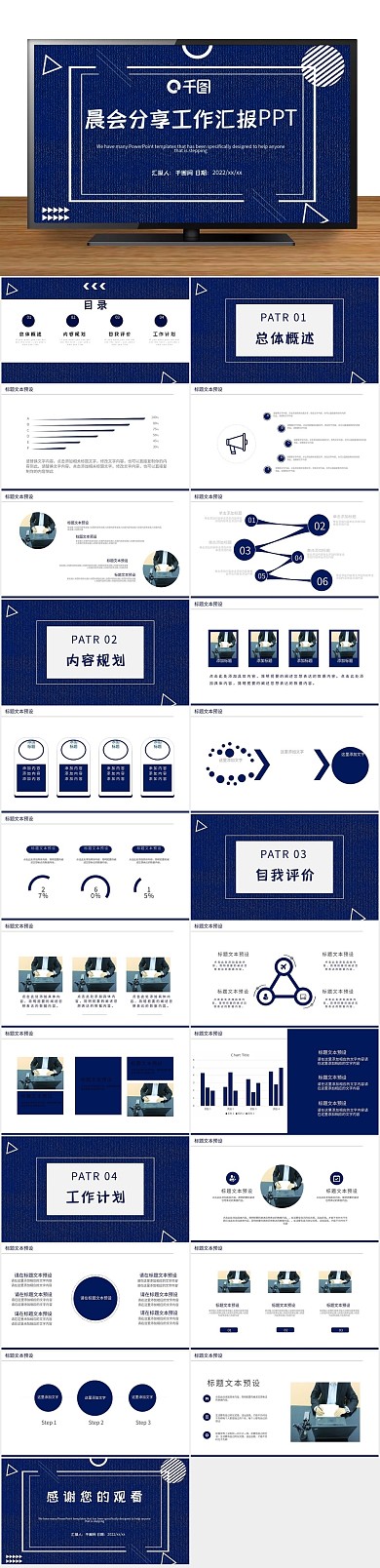 工作总结晨会分享工作汇报PPT
