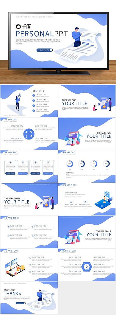 简约极简简风插画个人简历PPT
