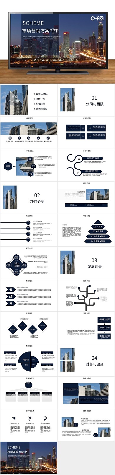 营销策划简约大气市场营销方案PPT

