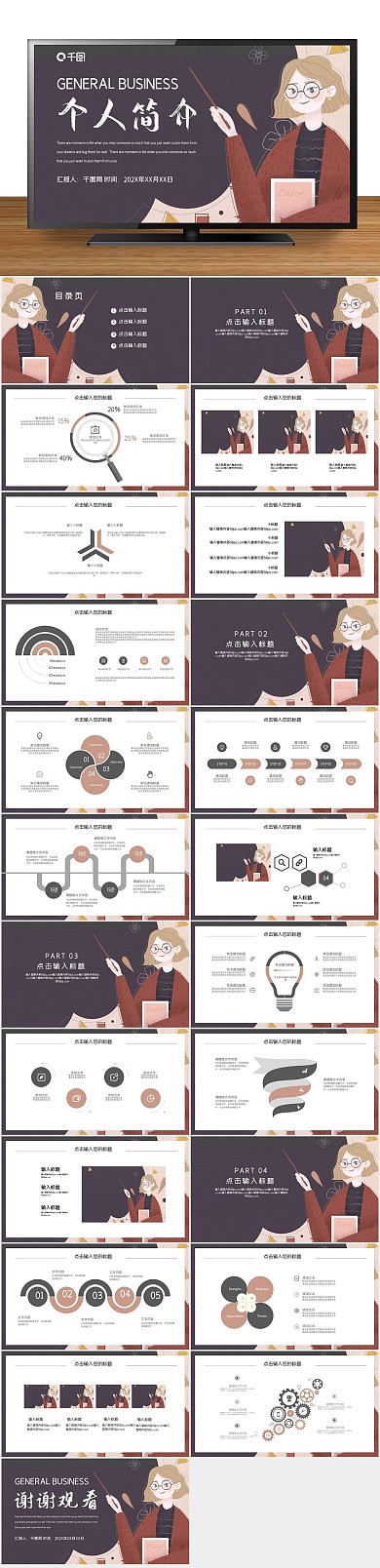 简约唯美个人简介PPT
