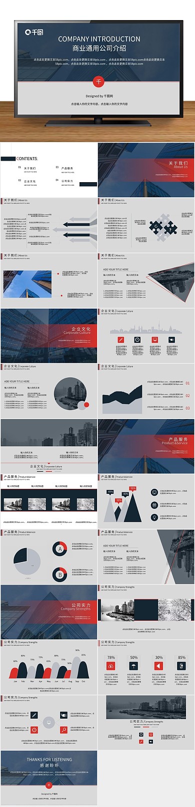 蓝灰红色商务通用公司介绍PPT
