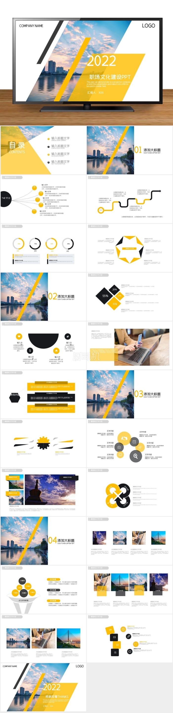 商務(wù)風(fēng)職場文化建設(shè)總結(jié)PPT