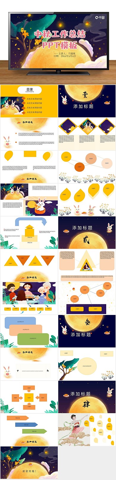 中秋月饼暖色中秋工作总结PPT
