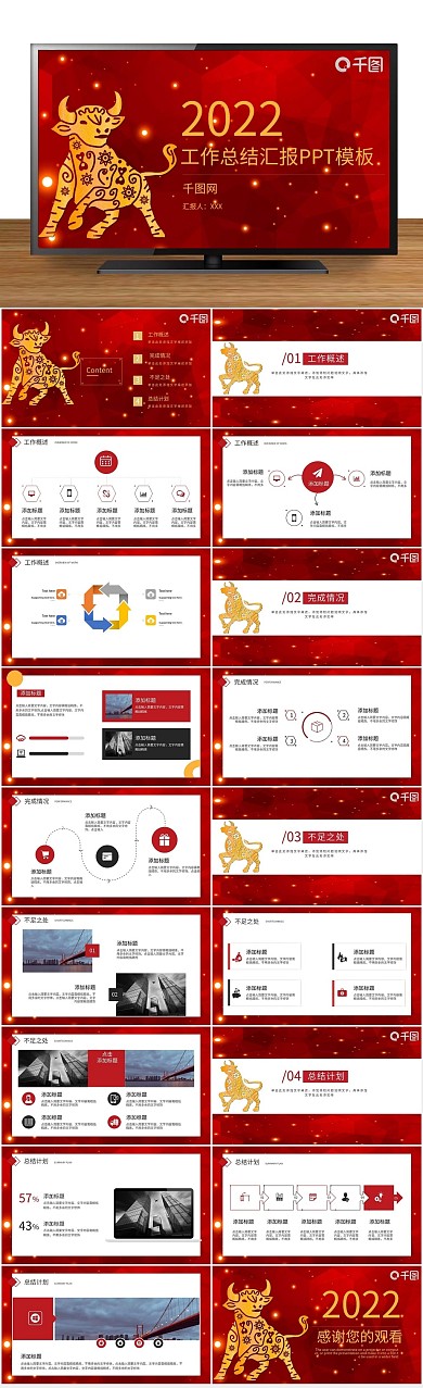 计划工作新年主题简约商务年终总结
