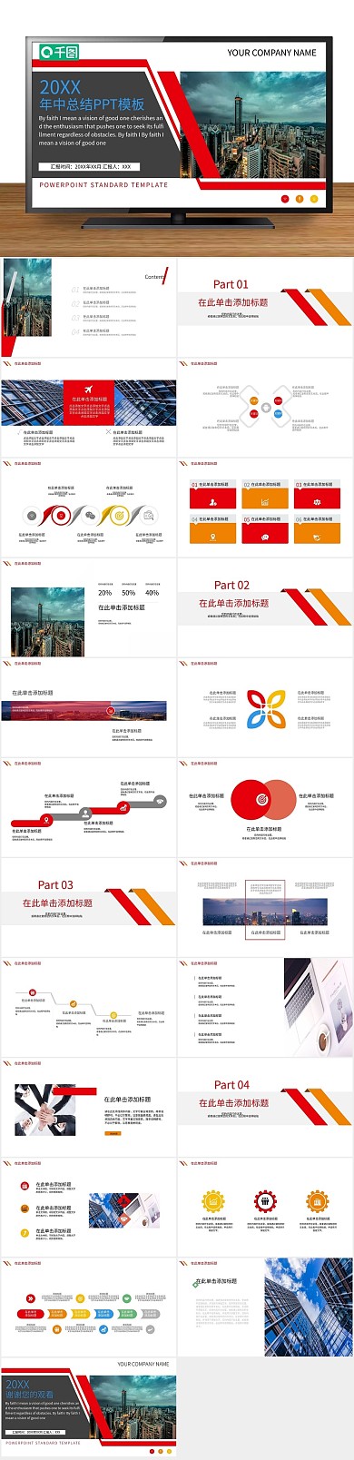 年终庆典高端大气商务年终总结PPT
