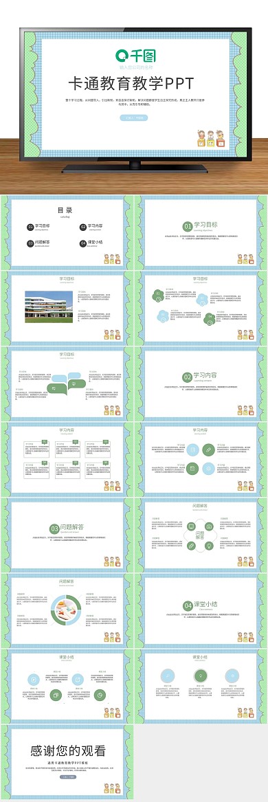 课件风格通用卡通教育教学PPT