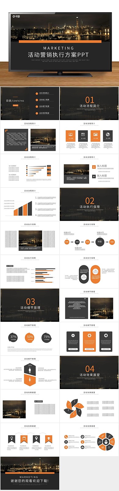 商务项目活动营销执行方案通用PPT
