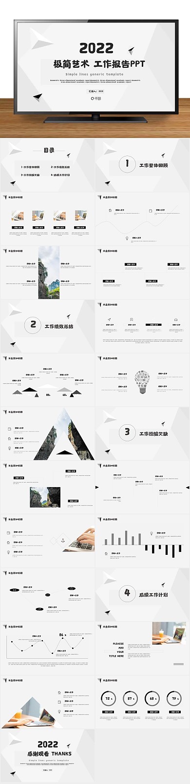 创意商业极简艺术工作报告PPT
