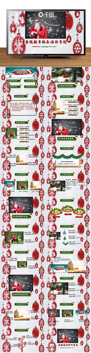 圣诞老人圣诞晚会营销活动策划PPT

