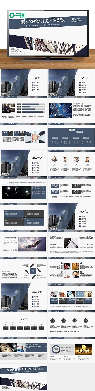 企业汇报年终总结创业融资计划书
