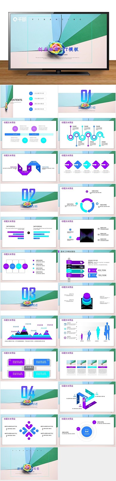 创意商业简约创业融资计划书PPT