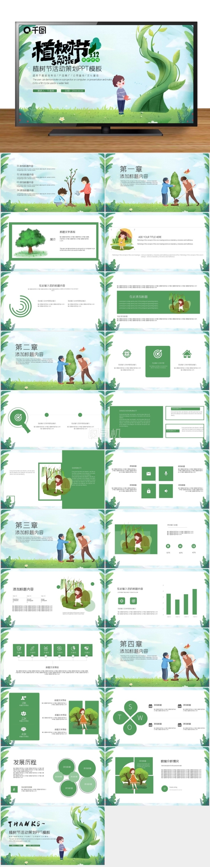 綠色小清新植樹節(jié)活動策劃PPT模板