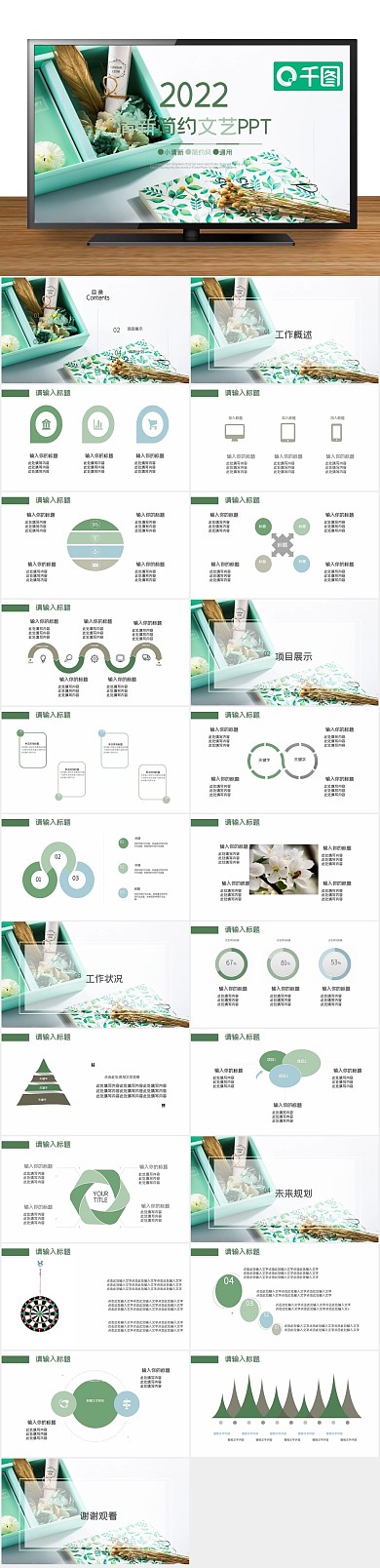 总结通用绿色清新简约文艺PPT
