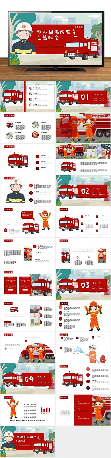 消防安全安全教育主题班会PPT
