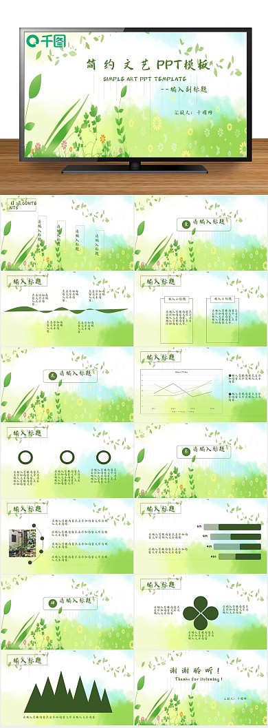 宣传营销教学简约文艺PPT
