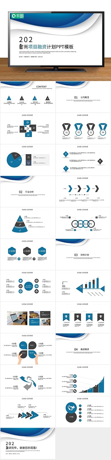 策划企划书创业融资商业计划书PPT
