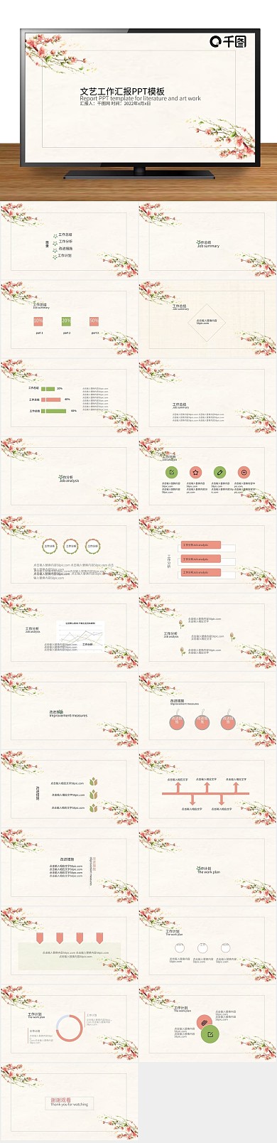 通用清新精致文艺工作汇报PPT
