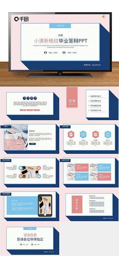 风格毕业答辩通用PPT
