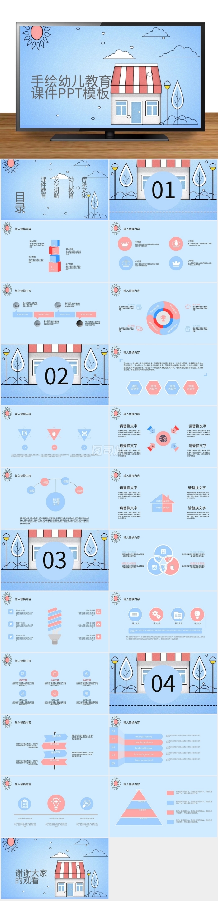 手繪幼兒教育課件PPT模板