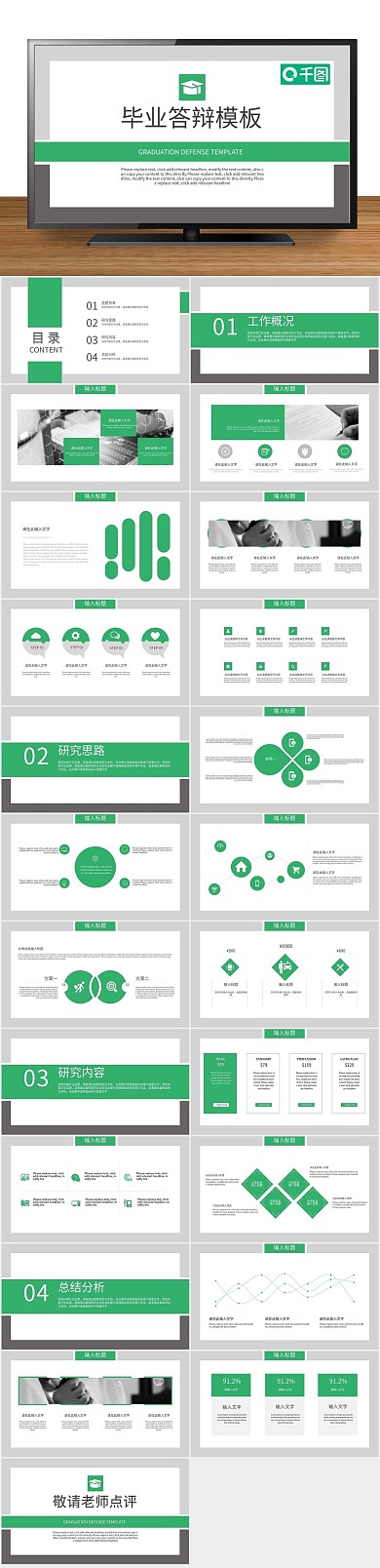 大四简约清新大学生毕业答辩通用
