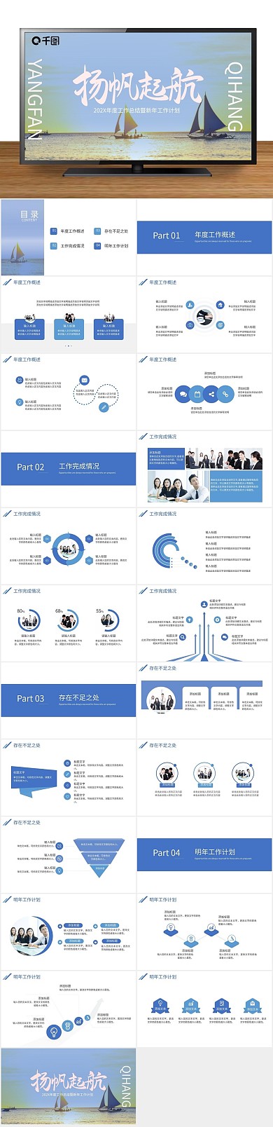 总结汇报企业年终总结暨新年计划PPT

