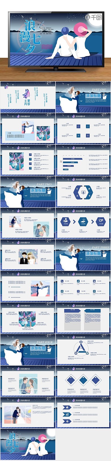 婚礼策划七夕情人节宣传画册PPT
