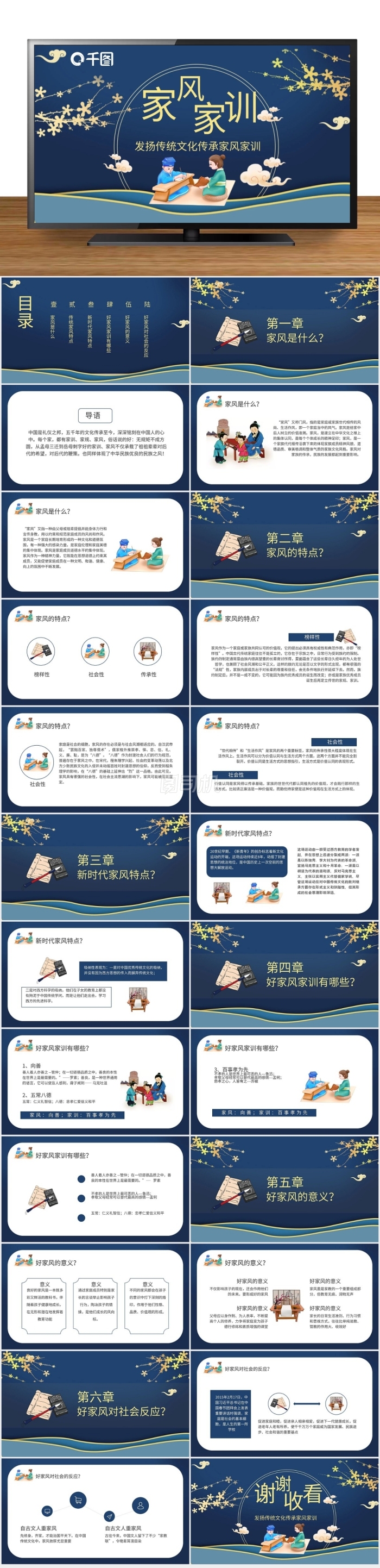 傳家風(fēng)立家訓(xùn)發(fā)揚(yáng)傳統(tǒng)文化傳承家風(fēng)家訓(xùn)