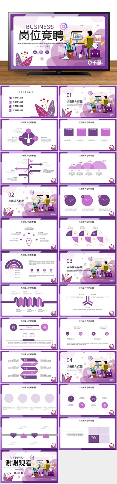 个人简历2.5D简约岗位竞聘PPT
