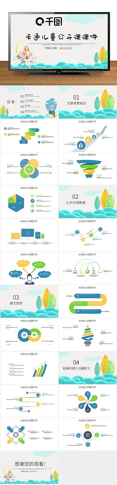 儿童教育多媒体公开课课件PPT
