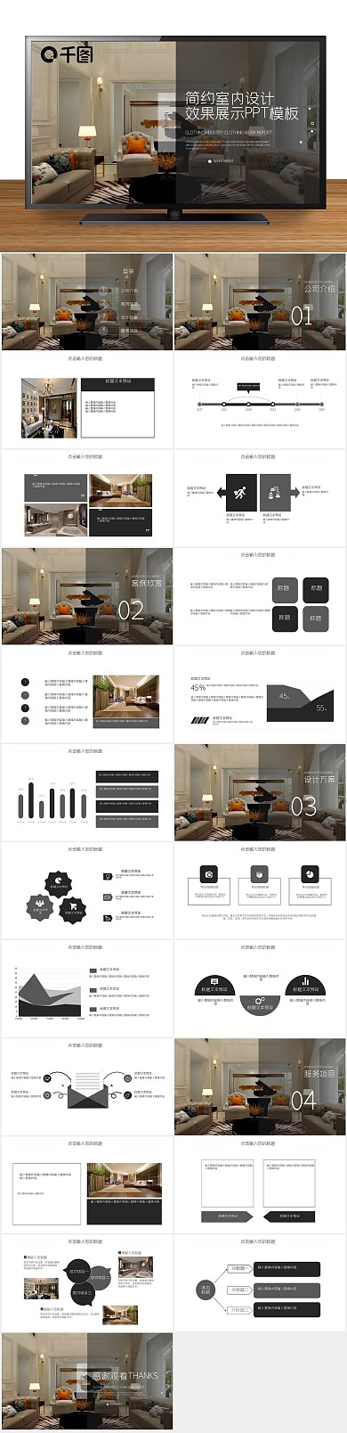 创意简约室内设计效果展示PPT
