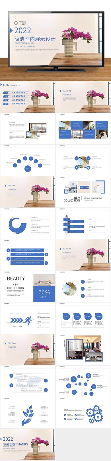 风格理念简洁风室内展示PPT
