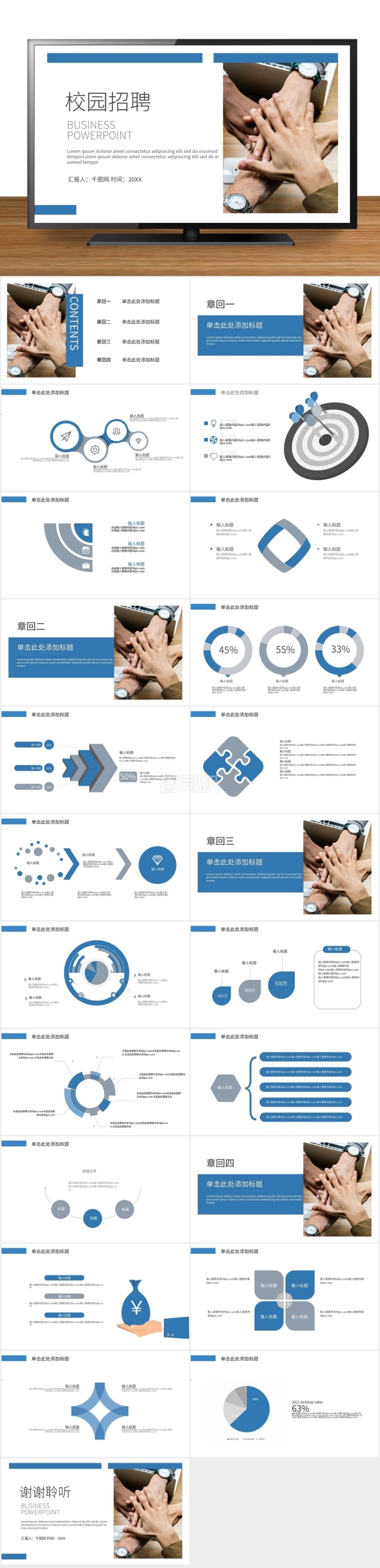 簡(jiǎn)約校園招聘企業(yè)招聘宣講PPT模板