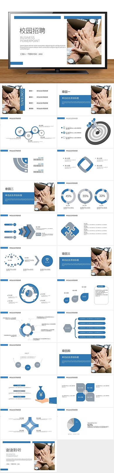 大学生学生招聘企业宣讲PPT
