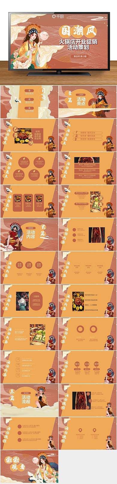 策划火锅新店开业促销活动方案PPT