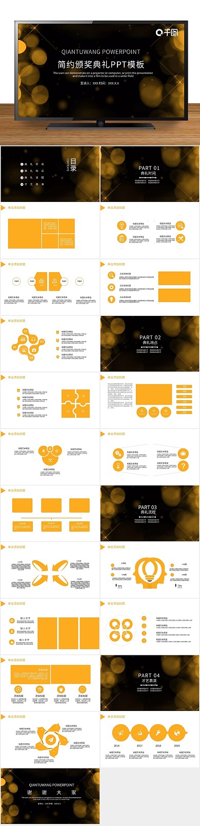 商务创意年终总结颁奖典礼PPT
