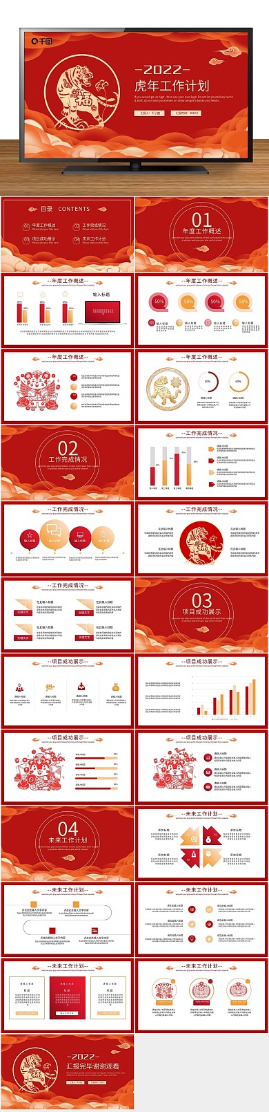 总结中国风风虎年工作计划PPT
