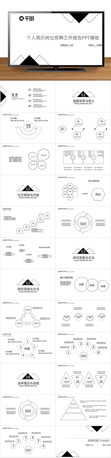 个人求职岗位竞聘工作报告PPT

