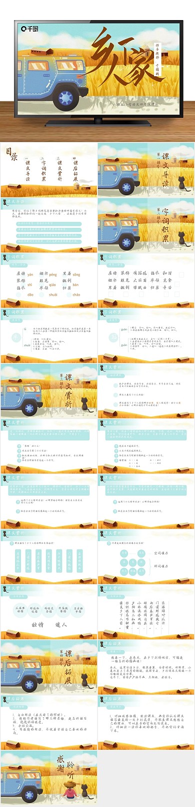 说课导读语文乡下人家PPT课件
